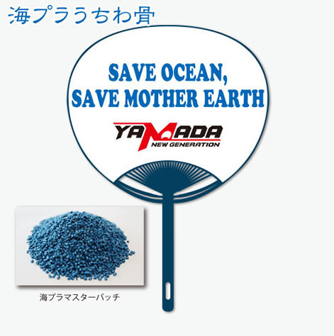 海洋プラスチックゴミを再生利用